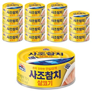 사조참치 살코기 안심따개 100g 16개입 캔참치 참치통조림 아이들간식 자취생 혼밥 반찬