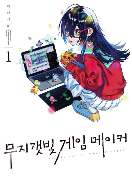 무지갯빛 게임 메이커