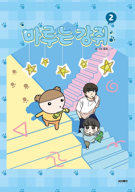 마루는 강쥐. 2