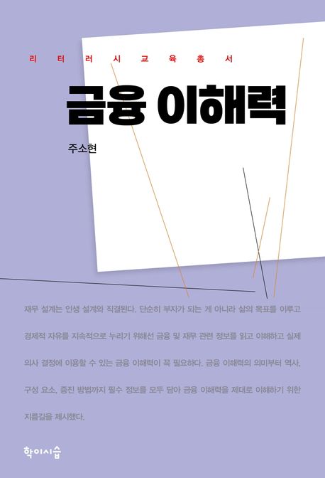 금융 이해력(큰글자책)