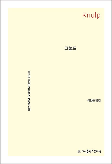 크눌프 표지
