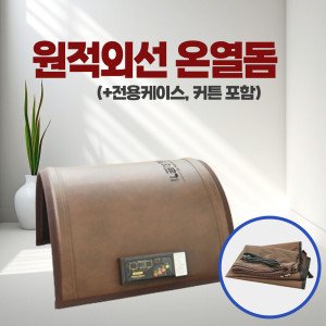 온열돔 최저가 가성비상품