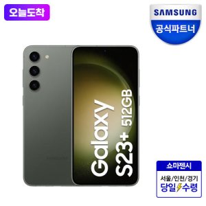 갤럭시23플러스 최저가 가성비상품