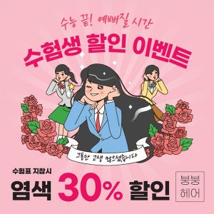 D3522 수능 할인 현수막 / 미용실 성형외과 피부과 수험생 할인 이벤트 플랜카드