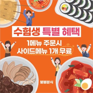 D3524 현수막 / 수능 할인 현수막 분식집 음식점 세일 행사 이벤트