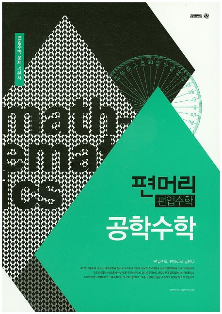 편머리 편입수학 공학수학