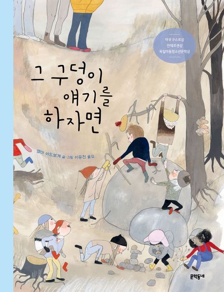 그 구덩이 얘기를 하자면 표지