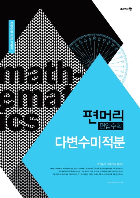 편머리 편입수학 다변수미적분