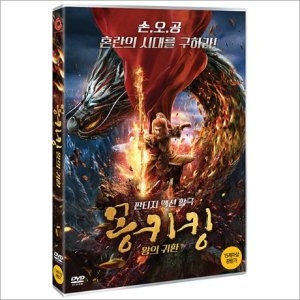 핫트랙스 DVD - 몽키킹 왕의 귀환