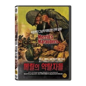 핫트랙스 DVD - 메릴의 약탈자들 MERRILL S MARAUDERS