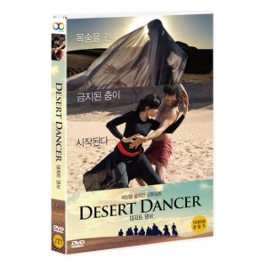 핫트랙스 DVD - 데저트 댄서 DESERT DANCER 17년 비디오여행 프로모션