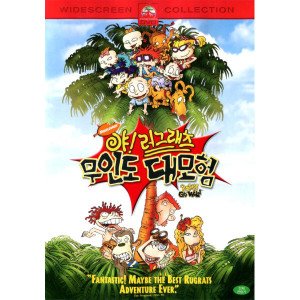 야 러그래츠: 무인도 대모험(Rugrats Go Wild)(DVD)