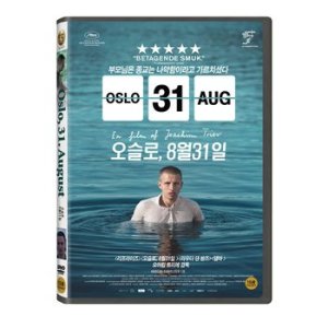 핫트랙스 DVD - 오슬로 8월31일 OSLO 31 AUGUST