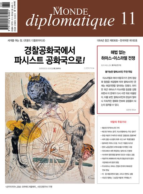 르몽드(LE MONDE) 이미지