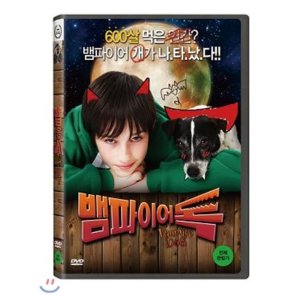 핫트랙스 DVD - 뱀파이어 독 VAMPIRE DOG