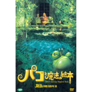 핫트랙스 DVD - 파코와 마법 동화책 S E 18년 와이드미디어 프로모션