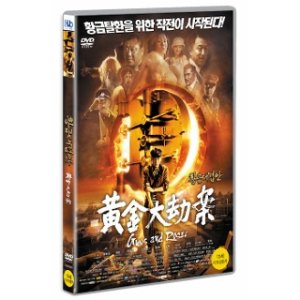 핫트랙스 DVD - 황금대겁안 16년 미디어허브 프로모션