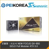 [PEIKOREA] 시소닉 NEW FOCUS GX-850 GOLD Full Modular ATX 3.0 이미지