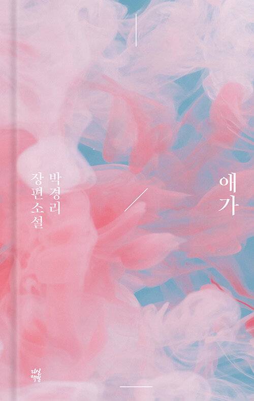 애가 표지