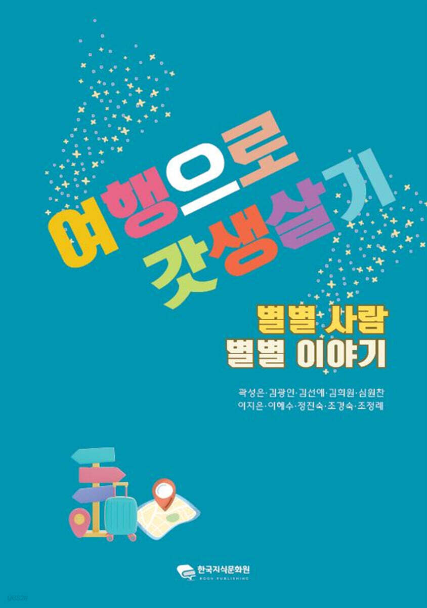 여행으로 갓생살기