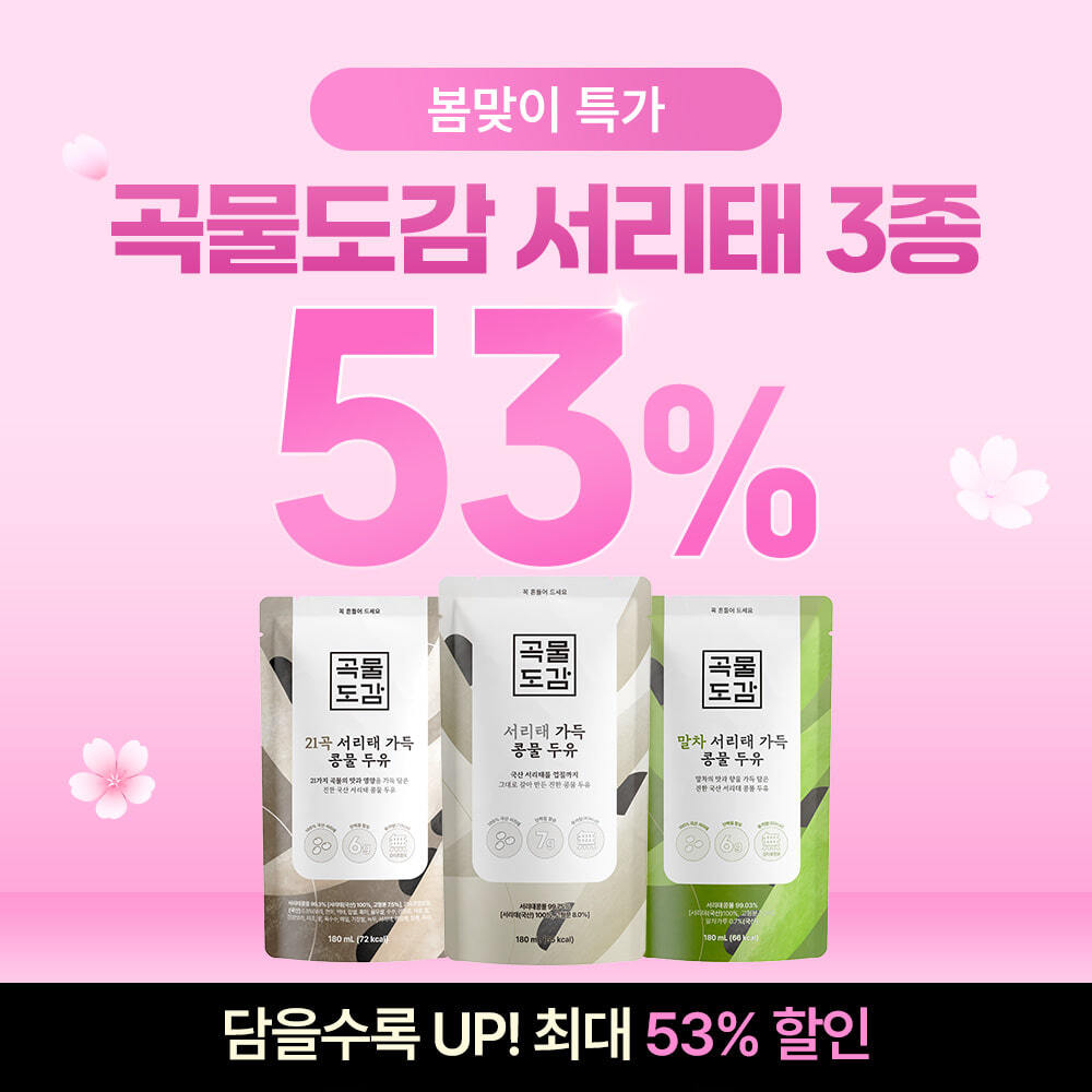 곡물도감 말차 서리태 가득 콩물두유 제품 이미지