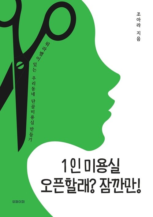 우리동네 미용실 이미지