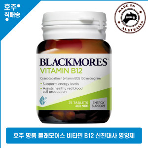 <b>블랙모어스 시아노코발라민</b> 비타민 B12 100mcg 75정 스트레스영양제비타민B