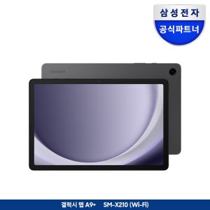 [삼성전자] 삼성전자 갤럭시탭 A9 플러스 64GB WiFi
