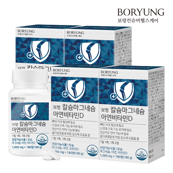 보령 칼슘 <b>마그네슘</b> 아연 비타민D 4병 12개월분