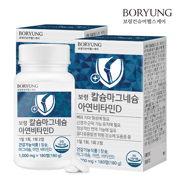 보령 칼슘 <b>마그네슘</b> 아연 비타민D 2병 6개월분