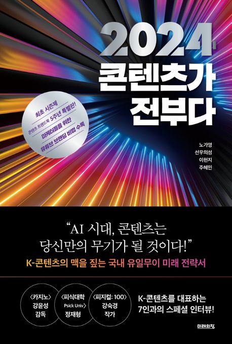 2024 콘텐츠가 전부다 표지