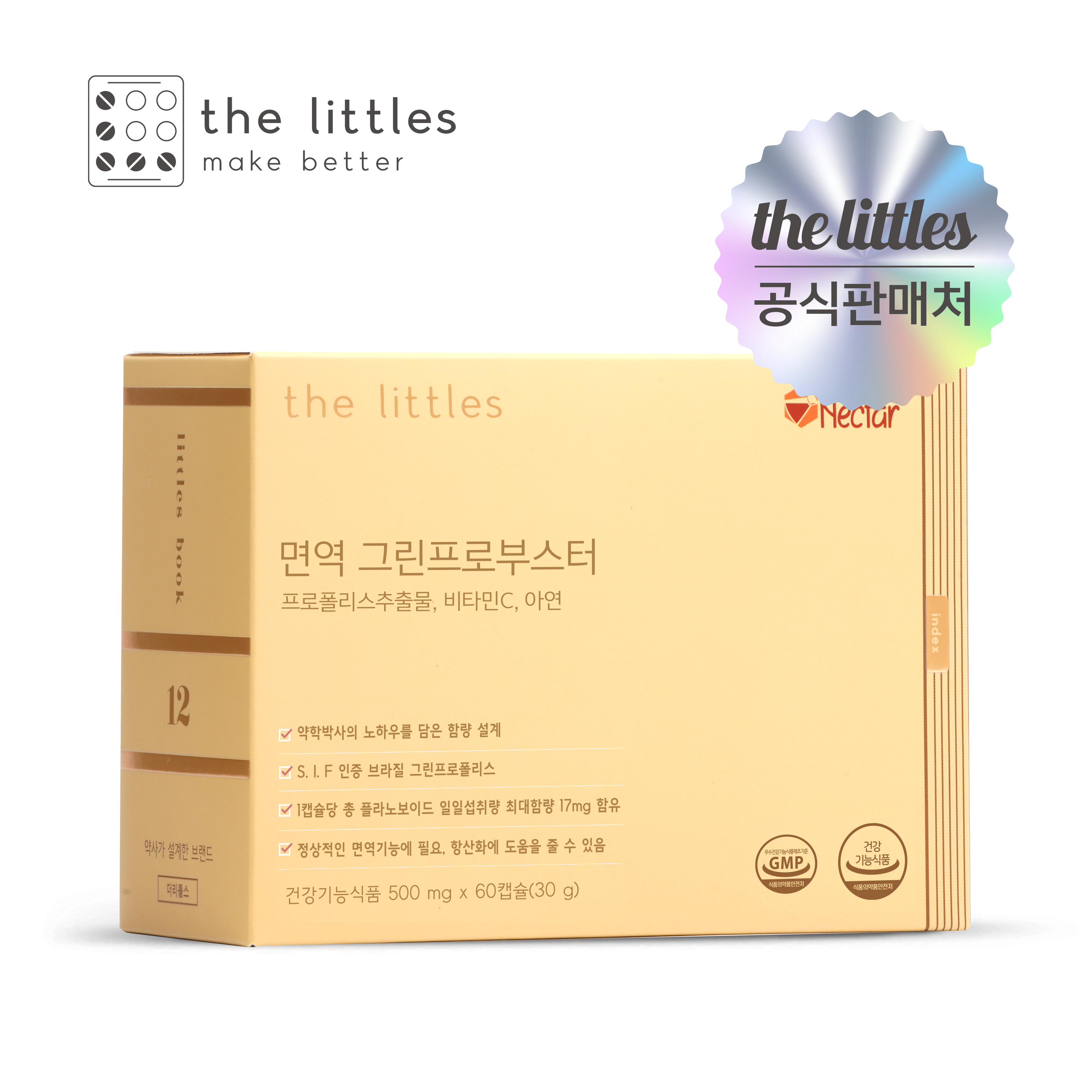 <b>더리틀스</b> 면역 그린프로부스터 비타민 미네랄 항산화 브라질 그린 <b>프로폴리스</b> 1BOX 2개월분  1개