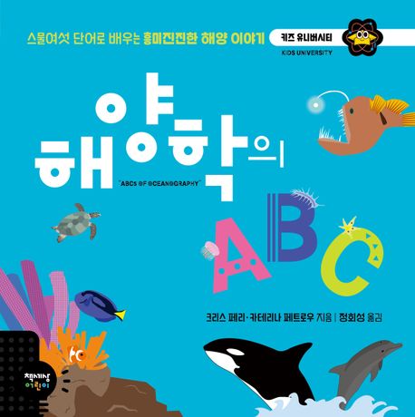 해양학의 ABC