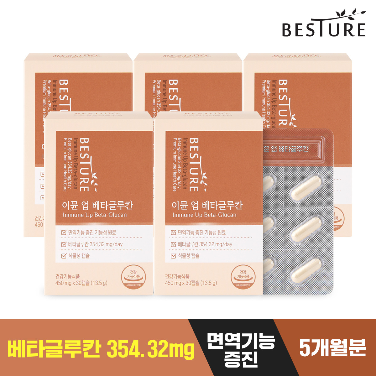 [베스처]이뮨 업 <b>베타</b>글루칸 30캡슐 5박스(5개월분)