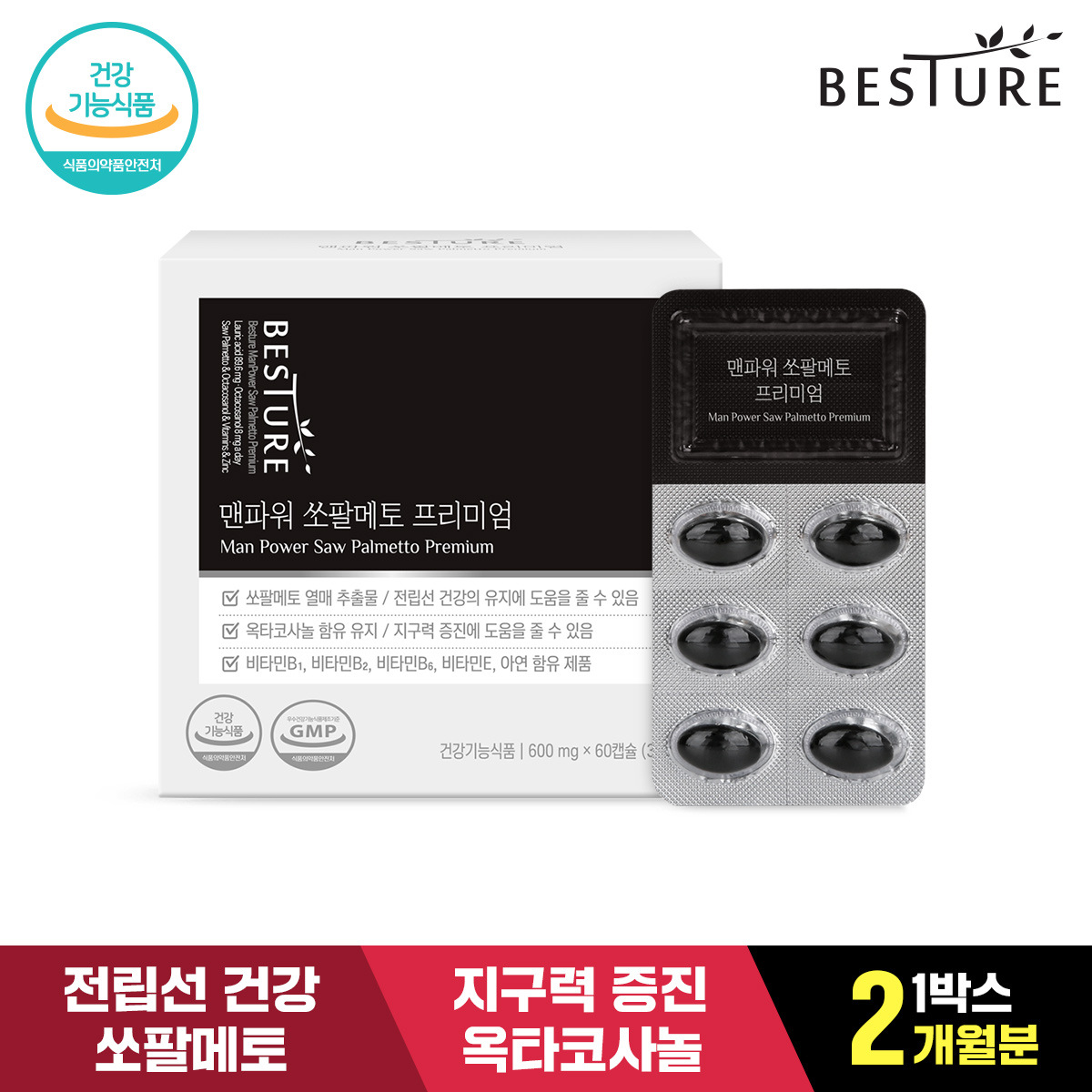 [베스처]맨파워 <b>쏘팔메토</b> 프리미엄 60캡슐 1박스(2개월분)