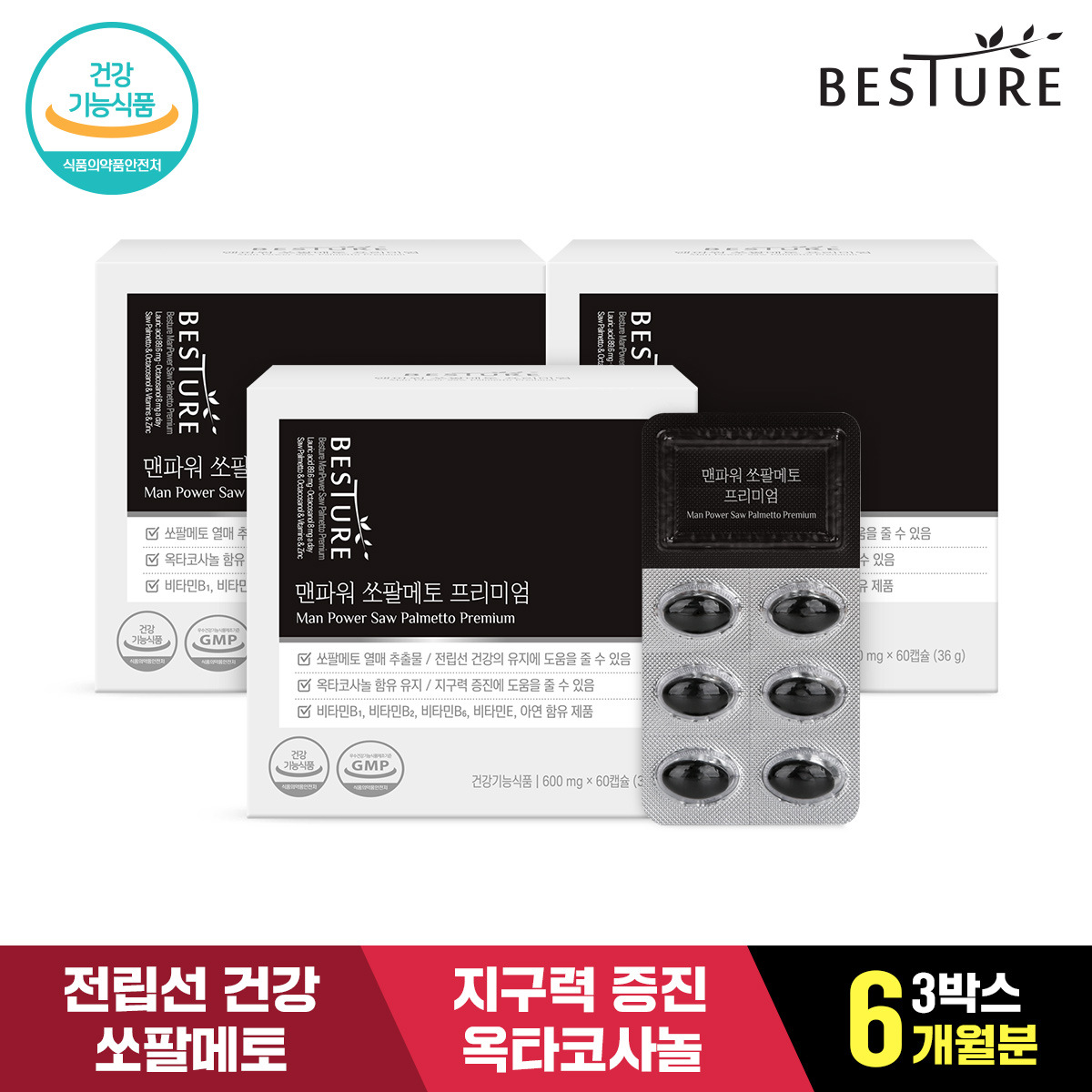 [베스처]맨파워 <b>쏘팔메토</b> 프리미엄 60캡슐 3박스(6개월분)