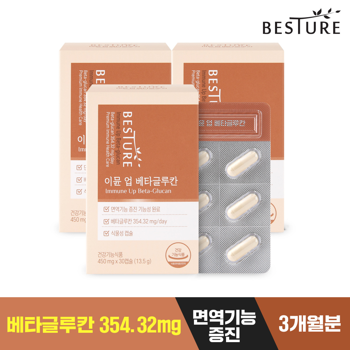 [베스처]이뮨 업 <b>베타</b>글루칸 30캡슐 3박스(3개월분)
