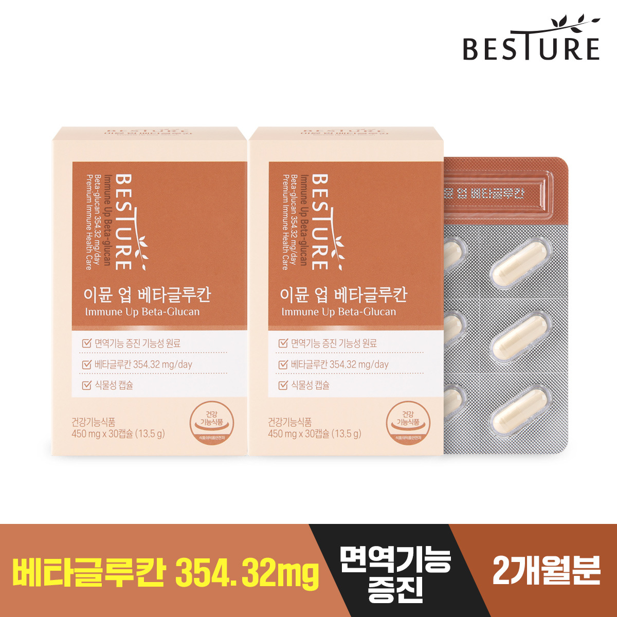 [베스처]이뮨 업 <b>베타</b>글루칸 30캡슐 2박스(2개월분)