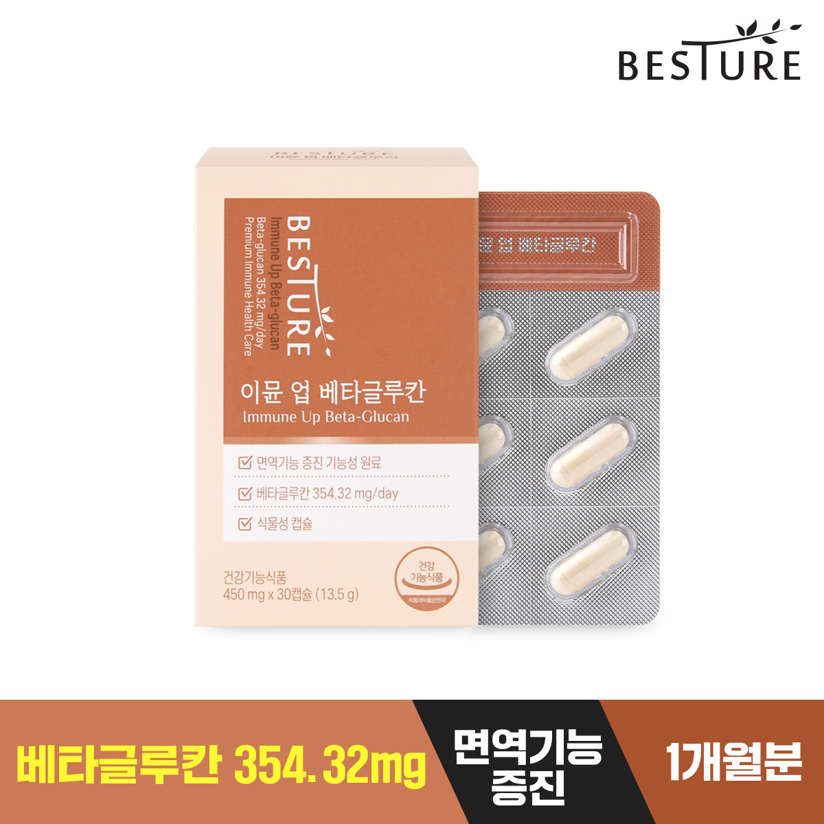 [베스처]이뮨 업 <b>베타</b>글루칸 30캡슐 1박스(1개월분)