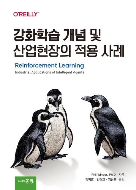 강화학습 개념 및 산업현장의 적용사례
