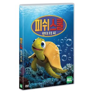비디오여행 DVD 피쉬 스쿨 언더 더 씨 1disc