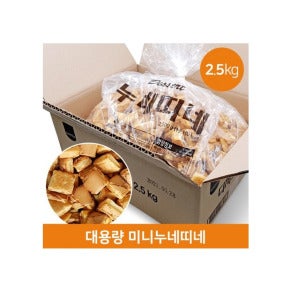 삼립 삼립 누네띠네벌크 2.5kg 대용량 과자/쿠키 약과 젤리