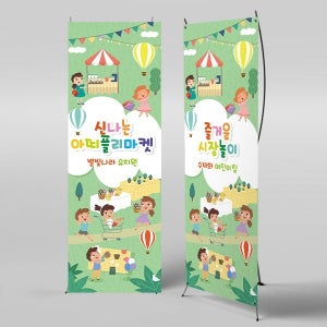 X배너 1846 /  어린이집 유치원 아나바다 플리마켓 현수막 시장놀이 배경 포토존