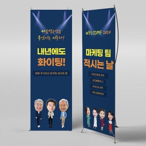 X배너 3855 / 송년회 현수막 송년의밤 회사 친구 회식 모임 연말 배너