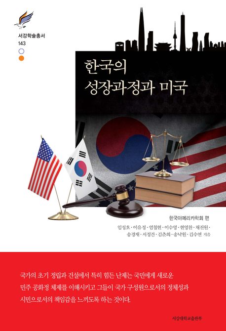 한국의 성장과정과 미국  