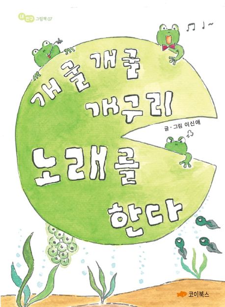 개구리노래 이미지