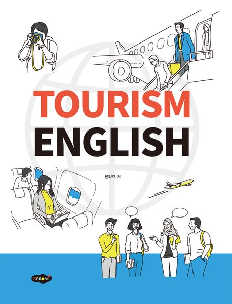 Tourism English / 전약표 저.