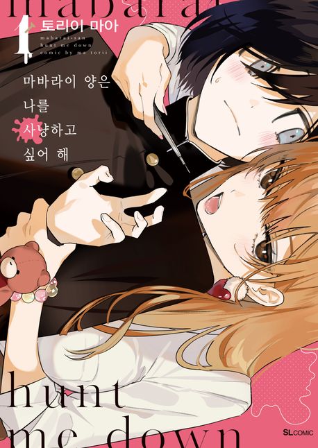 마바라이 양은 나를 사냥하고 싶어 해