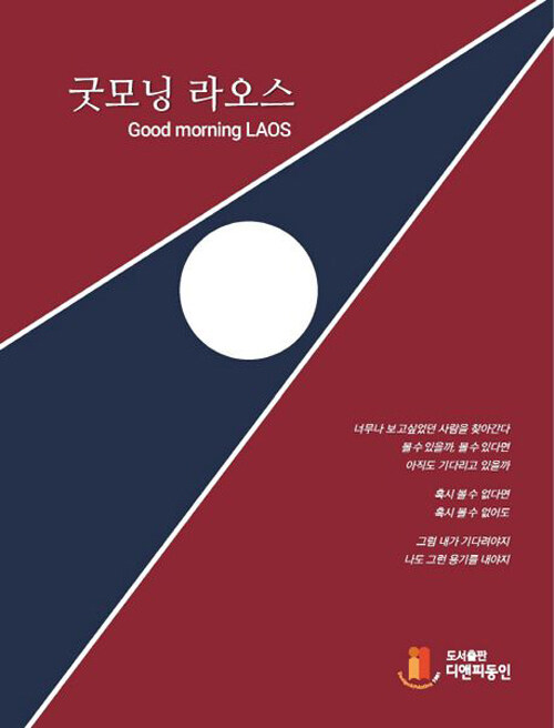 굿모닝 라오스