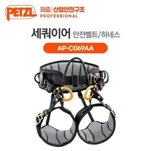 화메디 페츨 세쿼이어 하네스 클라이밍 암벽등반 고소작업 안전벨트 AP-C069AA